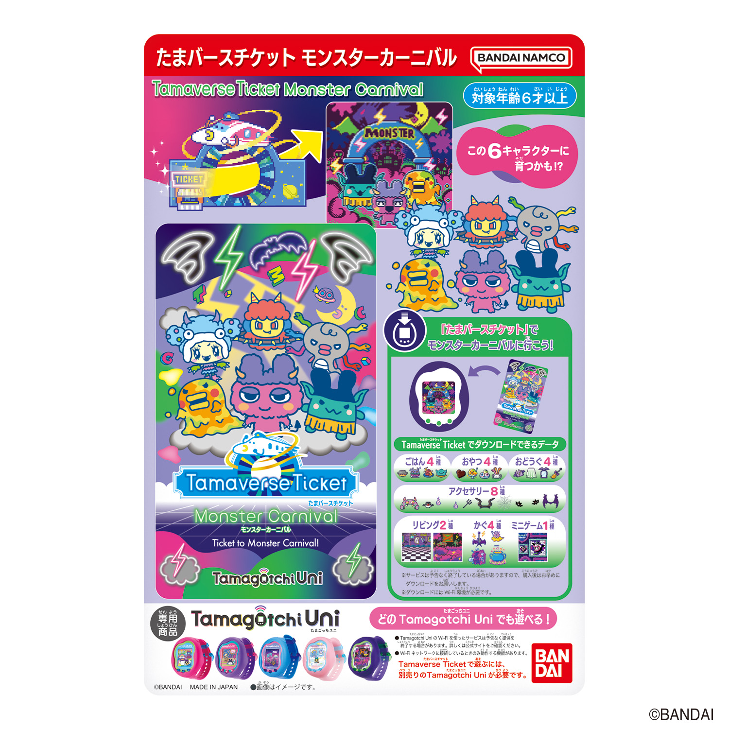 Item(アイテム) | Tamagotchi Uni(たまごっち ユニ) | たまごっち Item(アイテム) | Tamagotchi Uni(たまごっち ユニ) | たまごっち